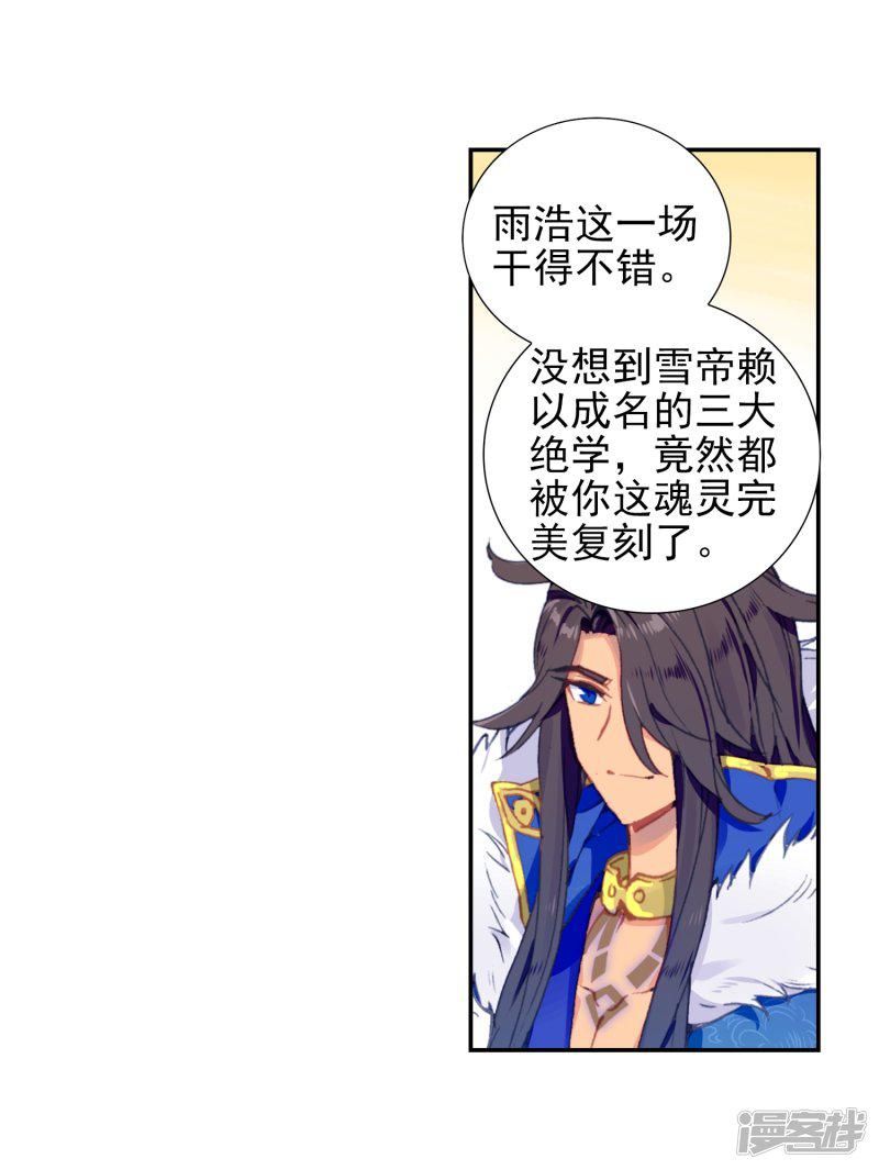 《斗罗大陆2绝世唐门》漫画最新章节第424话 雪舞极冰域免费下拉式在线观看章节第【32】张图片