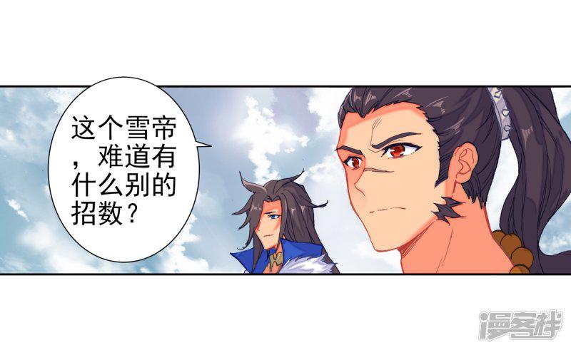 《斗罗大陆2绝世唐门》漫画最新章节第424话 雪舞极冰域免费下拉式在线观看章节第【4】张图片