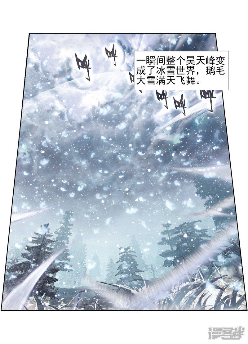 《斗罗大陆2绝世唐门》漫画最新章节第424话 雪舞极冰域免费下拉式在线观看章节第【8】张图片