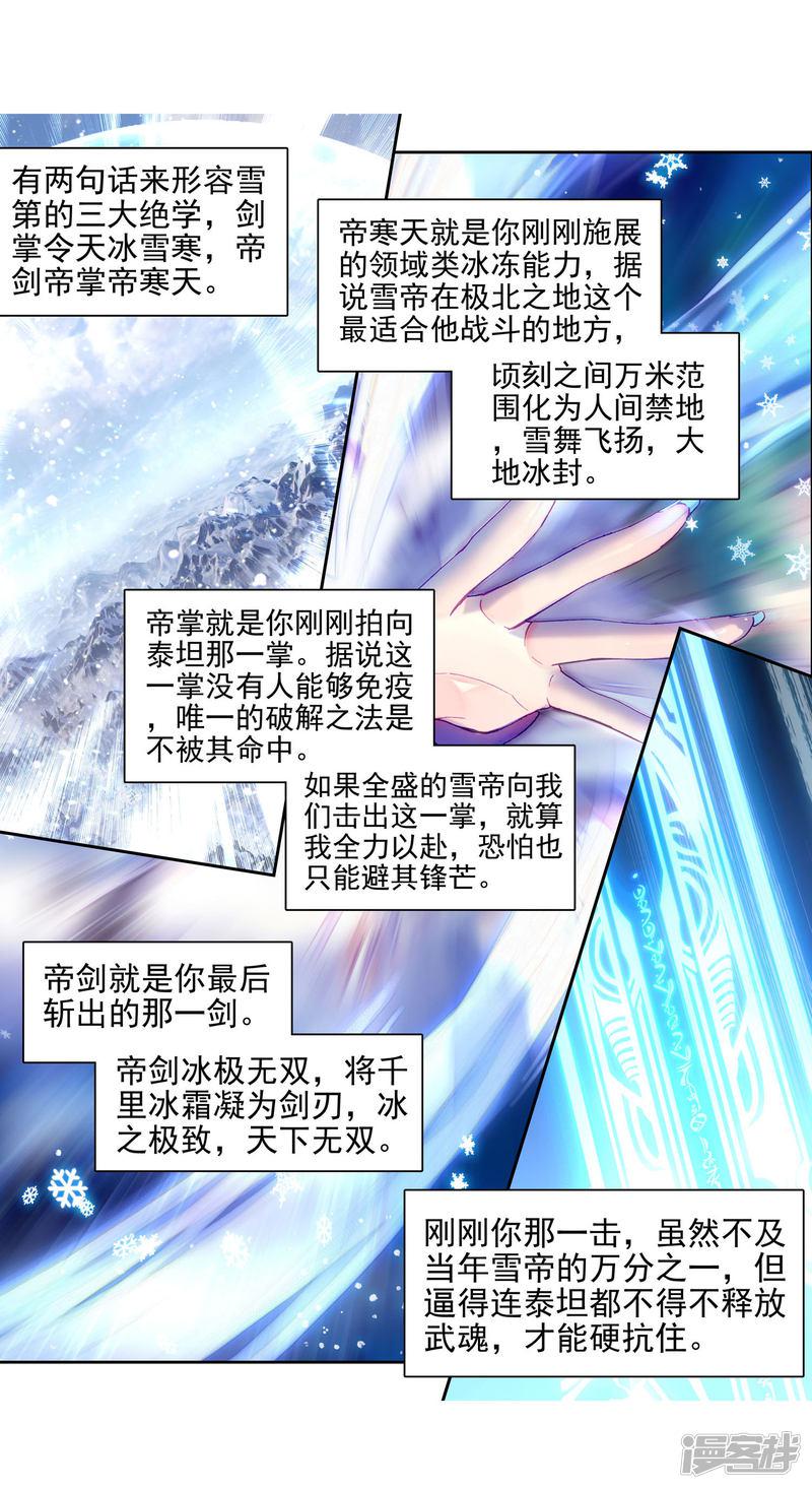 《斗罗大陆2绝世唐门》漫画最新章节第425话 雪帝三绝1免费下拉式在线观看章节第【4】张图片