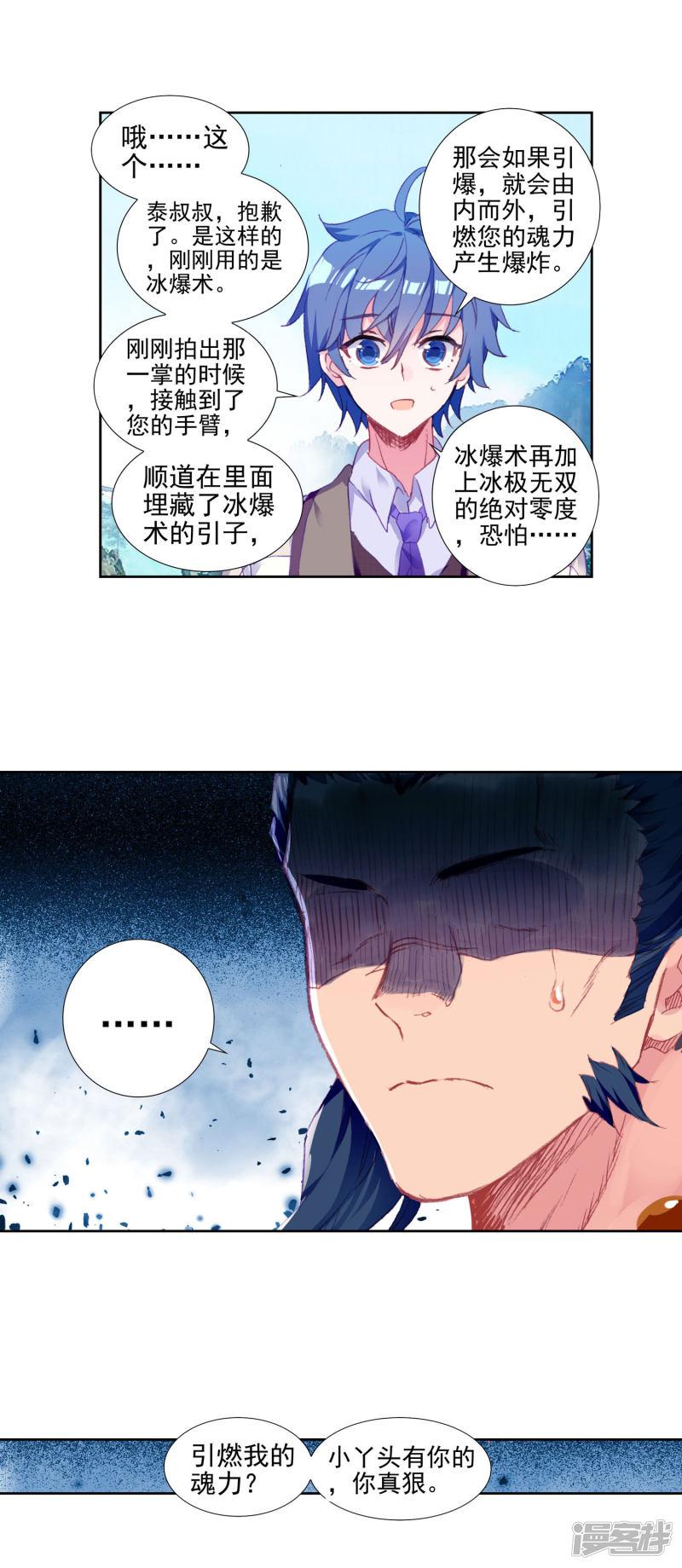 《斗罗大陆2绝世唐门》漫画最新章节第425话 雪帝三绝1免费下拉式在线观看章节第【7】张图片