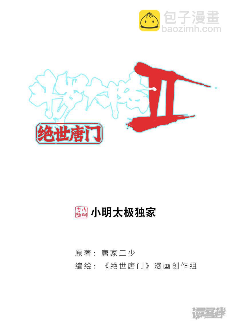 《斗罗大陆2绝世唐门》漫画最新章节第427话 霍雨浩的作品1免费下拉式在线观看章节第【1】张图片