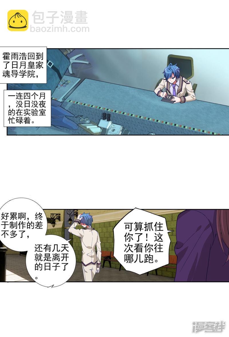 【斗罗大陆2绝世唐门】漫画-（第427话 霍雨浩的作品1）章节漫画下拉式图片-12.jpg