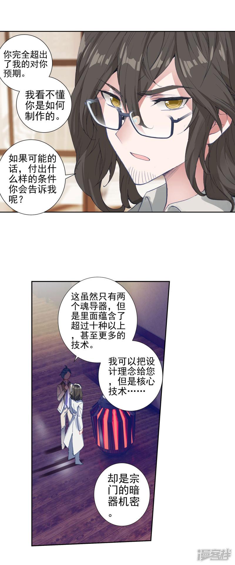 《斗罗大陆2绝世唐门》漫画最新章节第428话 霍雨浩的作品2免费下拉式在线观看章节第【11】张图片