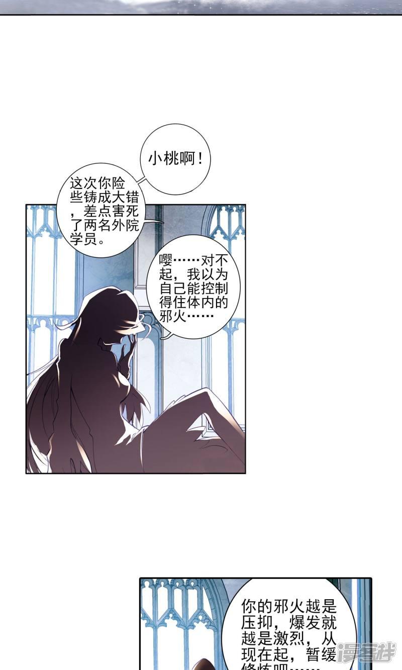 《斗罗大陆2绝世唐门》漫画最新章节第43话 天梦一指3免费下拉式在线观看章节第【11】张图片