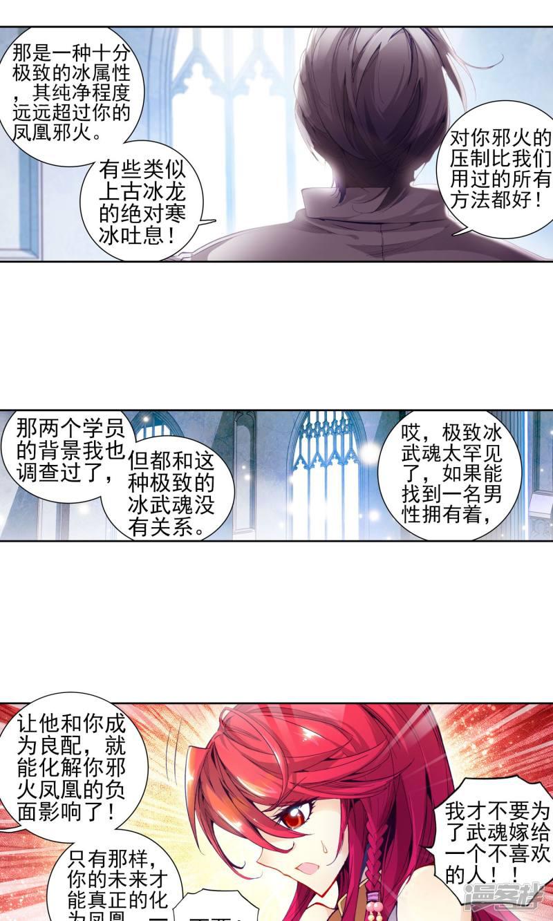 《斗罗大陆2绝世唐门》漫画最新章节第43话 天梦一指3免费下拉式在线观看章节第【13】张图片