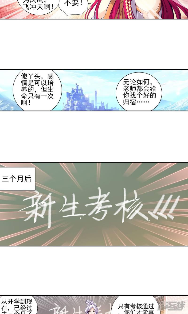 《斗罗大陆2绝世唐门》漫画最新章节第43话 天梦一指3免费下拉式在线观看章节第【14】张图片