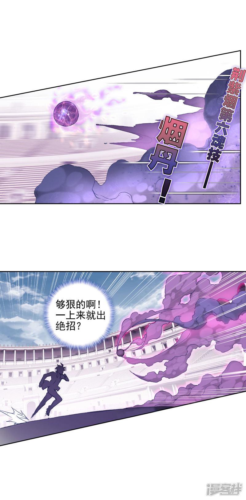 《斗罗大陆2绝世唐门》漫画最新章节第430话 剑痴领域·寂2免费下拉式在线观看章节第【4】张图片