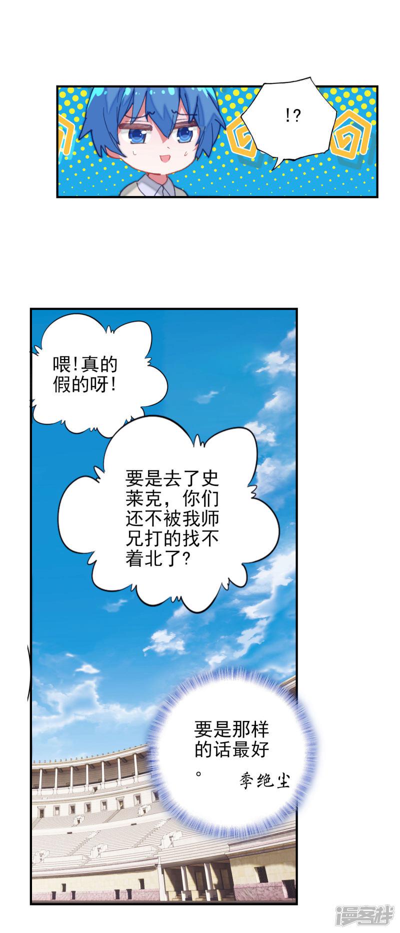 《斗罗大陆2绝世唐门》漫画最新章节第431话 剑痴领域·寂3免费下拉式在线观看章节第【20】张图片