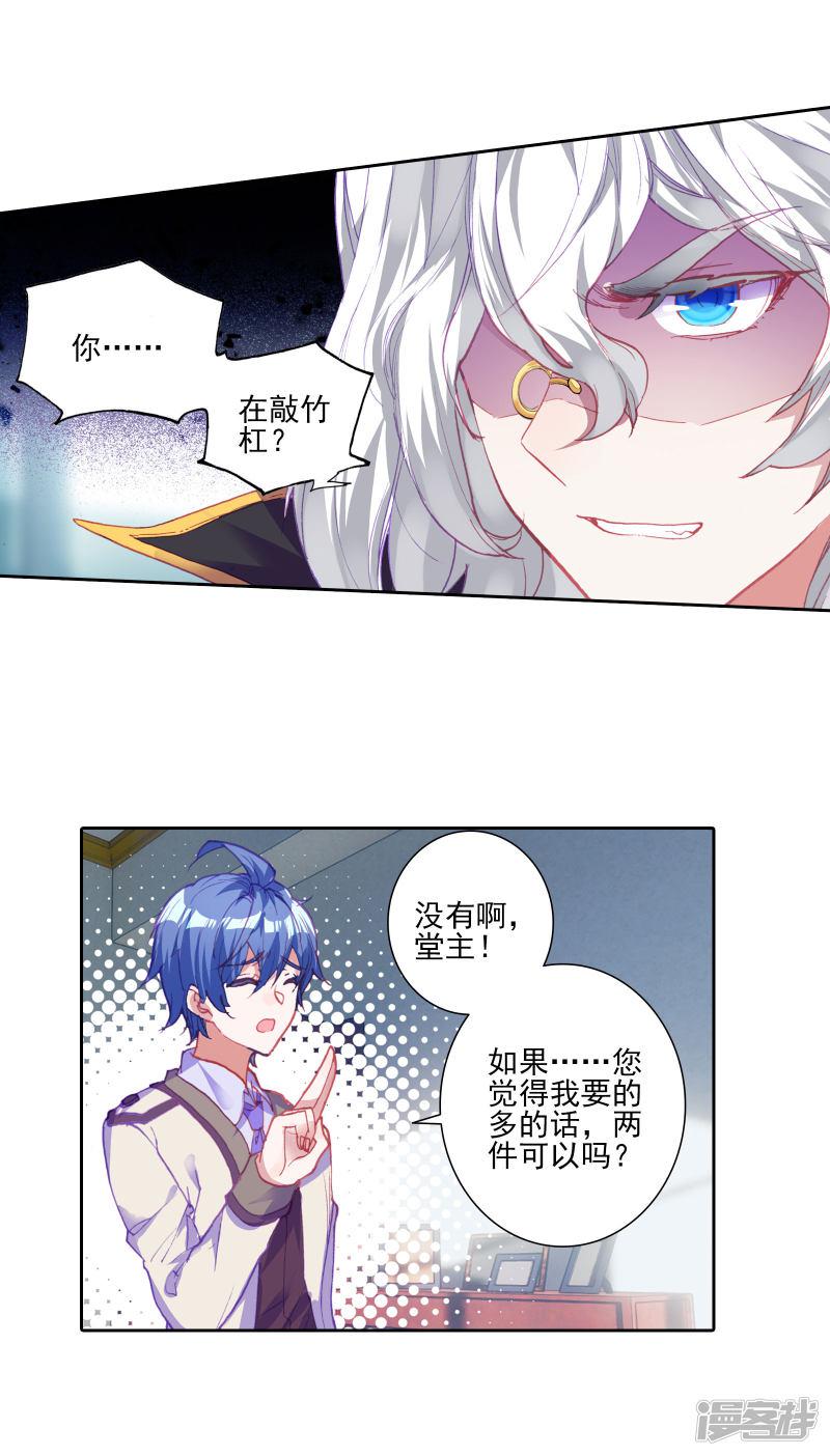 《斗罗大陆2绝世唐门》漫画最新章节第432话 又敲竹杠1免费下拉式在线观看章节第【11】张图片