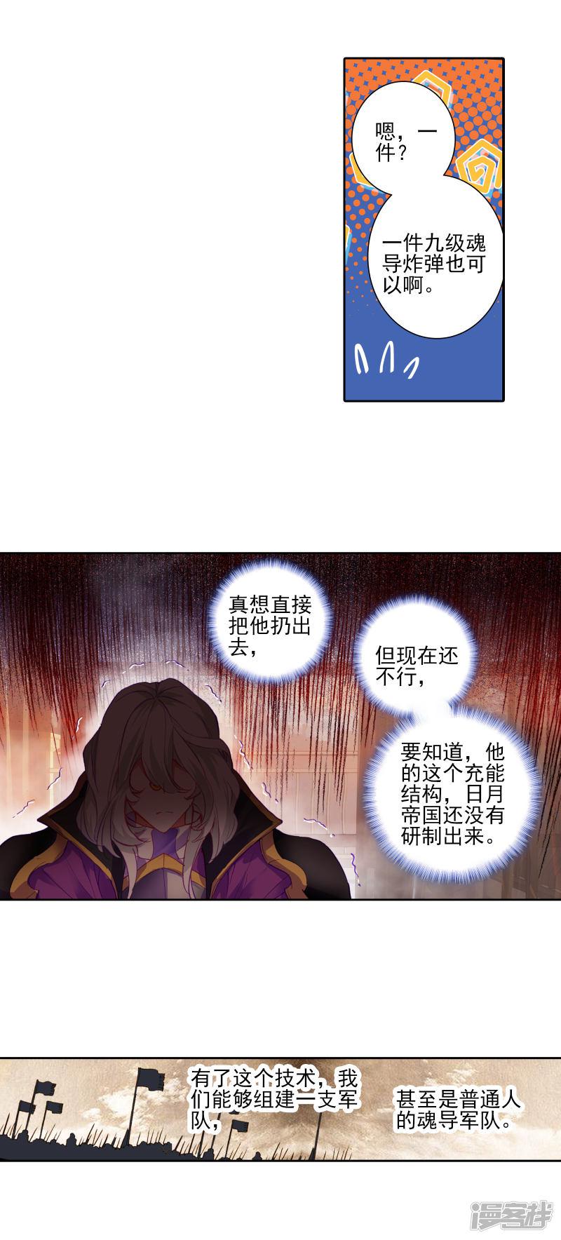 《斗罗大陆2绝世唐门》漫画最新章节第432话 又敲竹杠1免费下拉式在线观看章节第【12】张图片