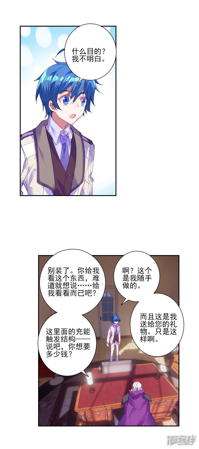 《斗罗大陆2绝世唐门》漫画最新章节第432话 又敲竹杠1免费下拉式在线观看章节第【8】张图片