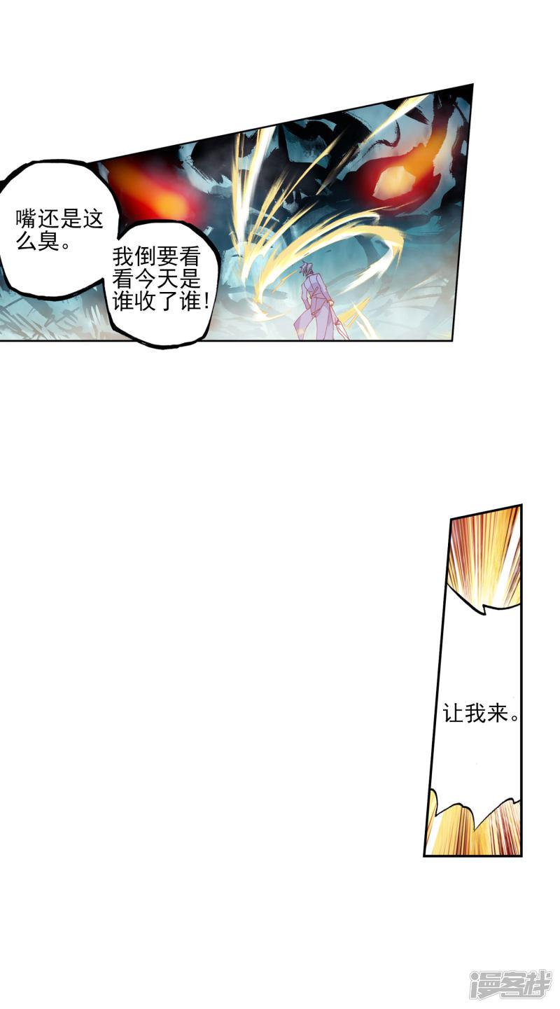 《斗罗大陆2绝世唐门》漫画最新章节第435话 武神斗罗2免费下拉式在线观看章节第【11】张图片