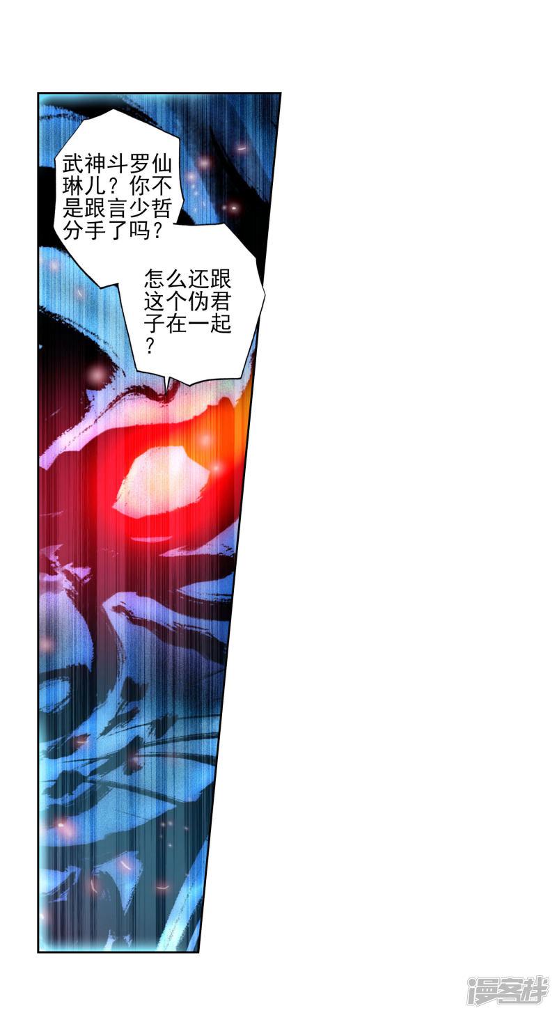 《斗罗大陆2绝世唐门》漫画最新章节第435话 武神斗罗2免费下拉式在线观看章节第【14】张图片