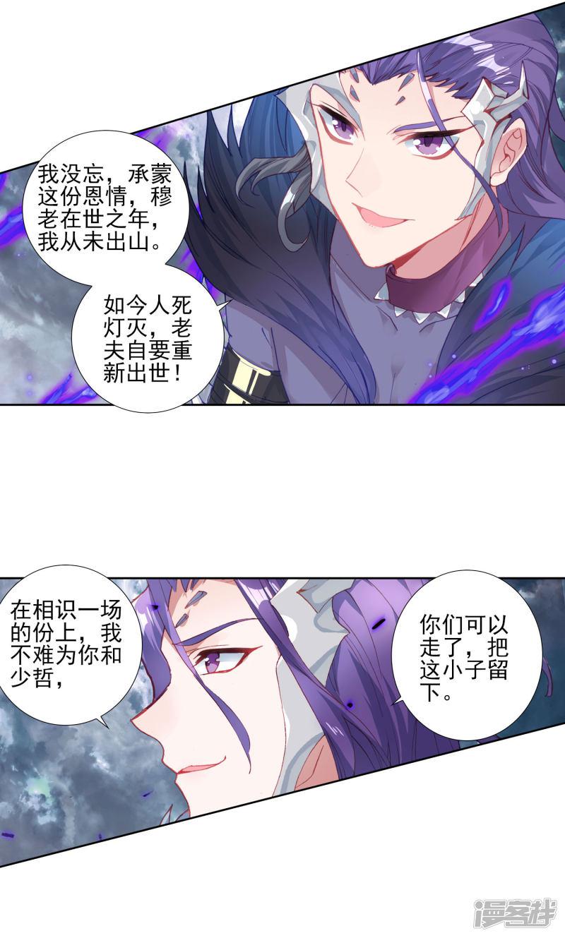 《斗罗大陆2绝世唐门》漫画最新章节第436话 暗魔邪神虎1免费下拉式在线观看章节第【10】张图片