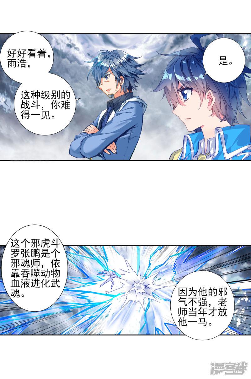 《斗罗大陆2绝世唐门》漫画最新章节第437话 暗魔邪神虎2免费下拉式在线观看章节第【3】张图片