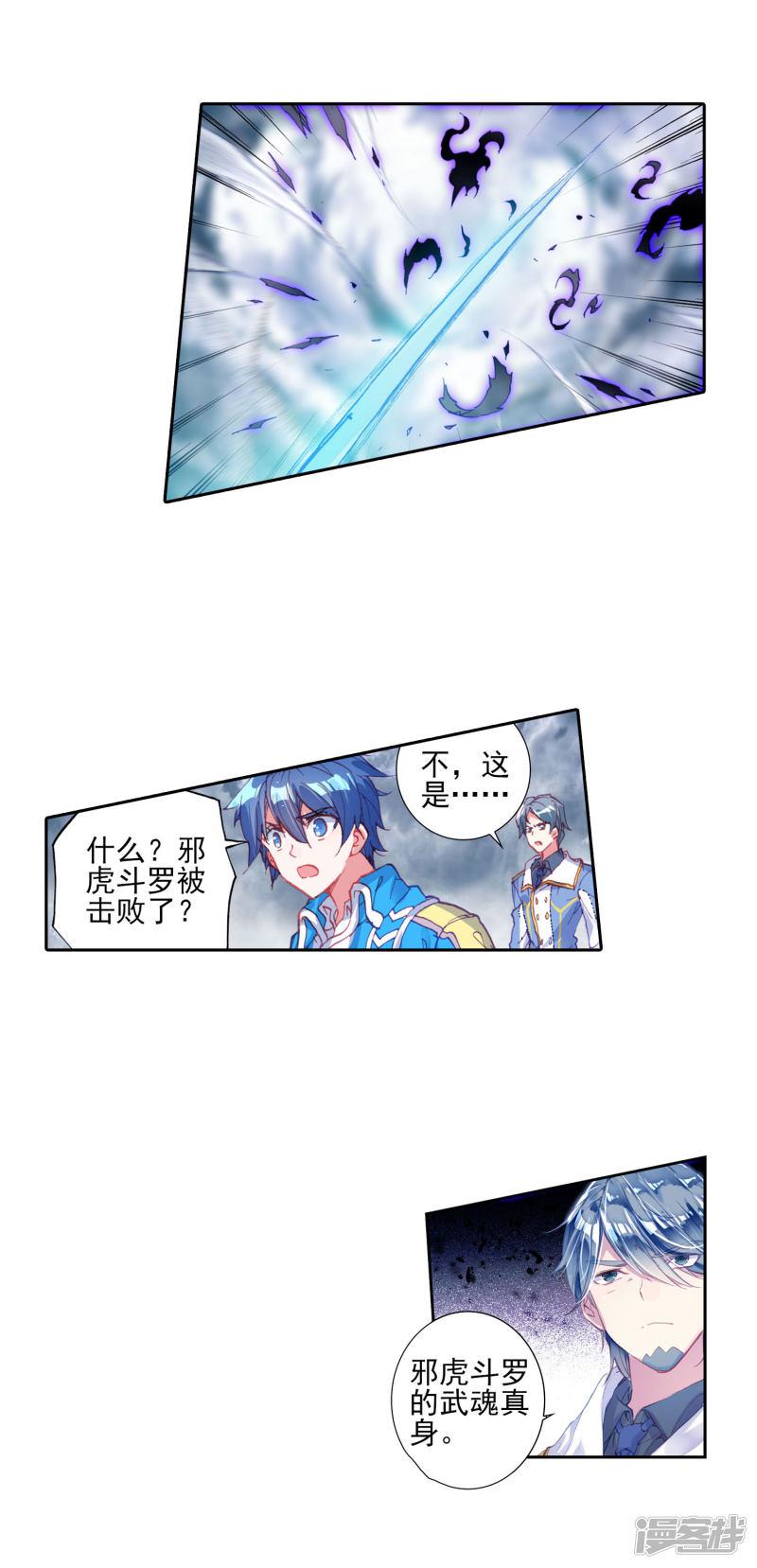 《斗罗大陆2绝世唐门》漫画最新章节第437话 暗魔邪神虎2免费下拉式在线观看章节第【7】张图片