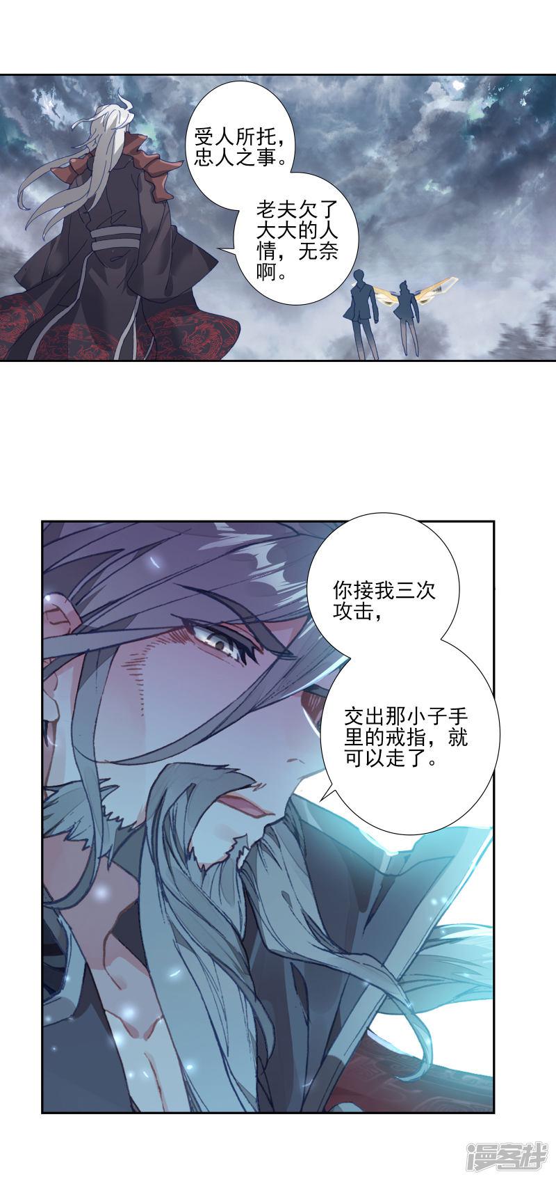 《斗罗大陆2绝世唐门》漫画最新章节第438话 龙皇斗罗1免费下拉式在线观看章节第【11】张图片