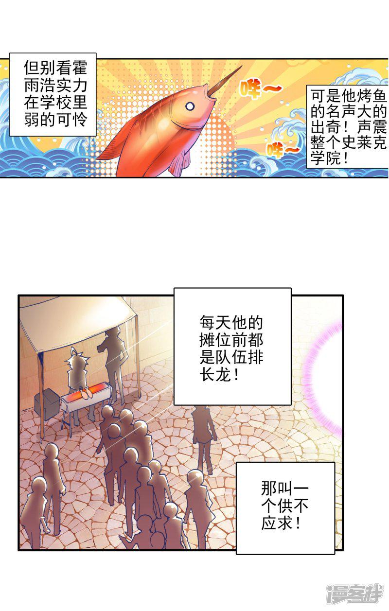 《斗罗大陆2绝世唐门》漫画最新章节第44话 新生考核1免费下拉式在线观看章节第【13】张图片