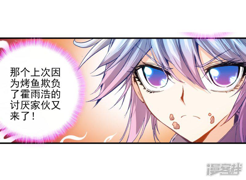 《斗罗大陆2绝世唐门》漫画最新章节第44话 新生考核1免费下拉式在线观看章节第【16】张图片