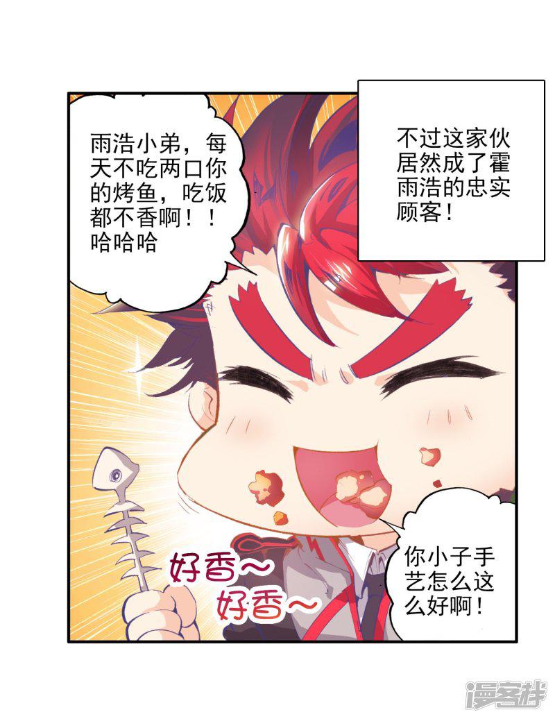 《斗罗大陆2绝世唐门》漫画最新章节第44话 新生考核1免费下拉式在线观看章节第【18】张图片