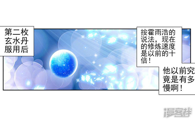 《斗罗大陆2绝世唐门》漫画最新章节第44话 新生考核1免费下拉式在线观看章节第【28】张图片