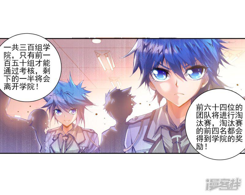 《斗罗大陆2绝世唐门》漫画最新章节第44话 新生考核1免费下拉式在线观看章节第【4】张图片