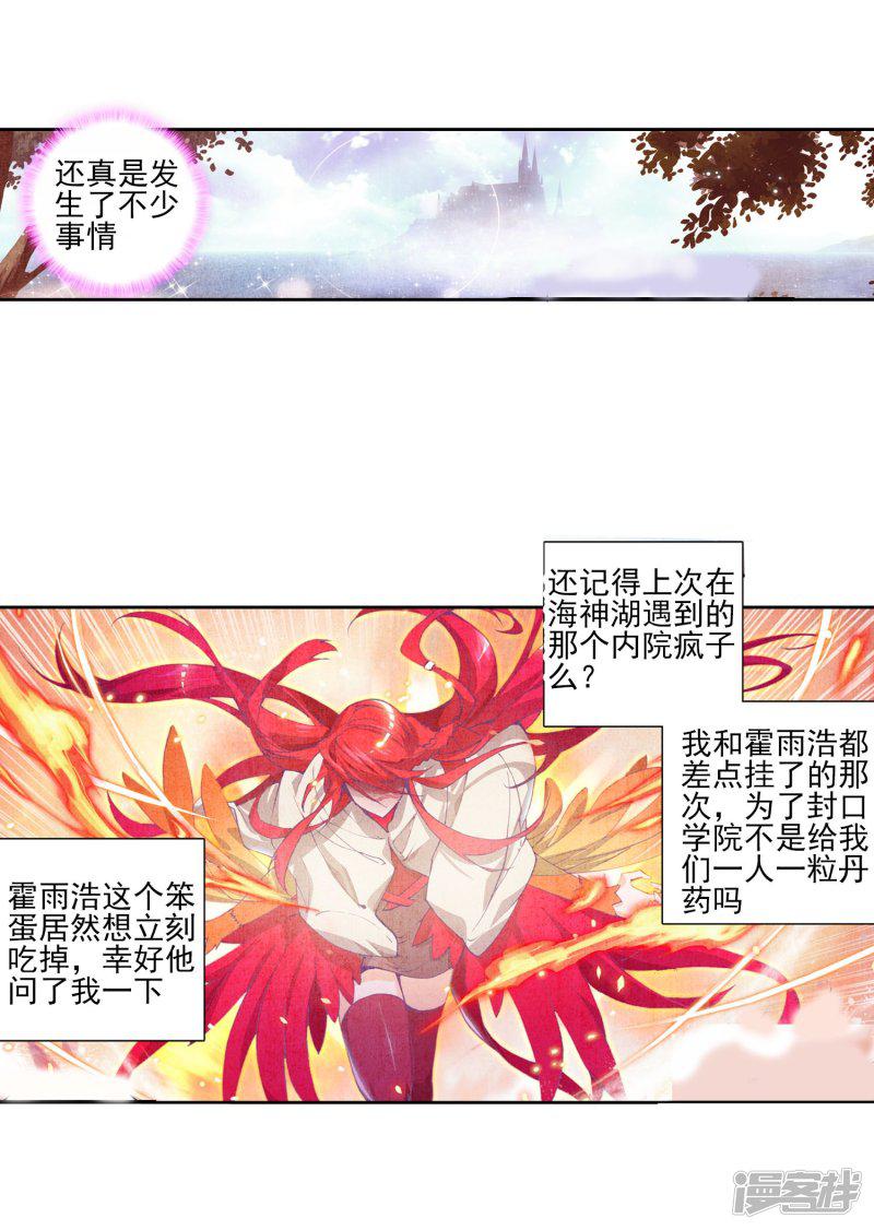 《斗罗大陆2绝世唐门》漫画最新章节第44话 新生考核1免费下拉式在线观看章节第【8】张图片