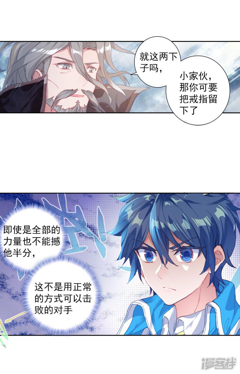 《斗罗大陆2绝世唐门》漫画最新章节第442话 赌约1免费下拉式在线观看章节第【10】张图片