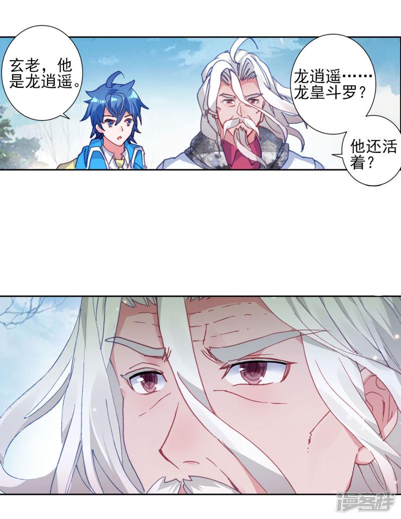 《斗罗大陆2绝世唐门》漫画最新章节第443话 赌约2免费下拉式在线观看章节第【14】张图片