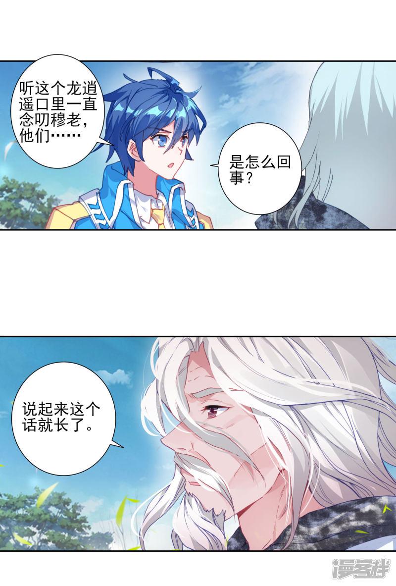 《斗罗大陆2绝世唐门》漫画最新章节第443话 赌约2免费下拉式在线观看章节第【16】张图片