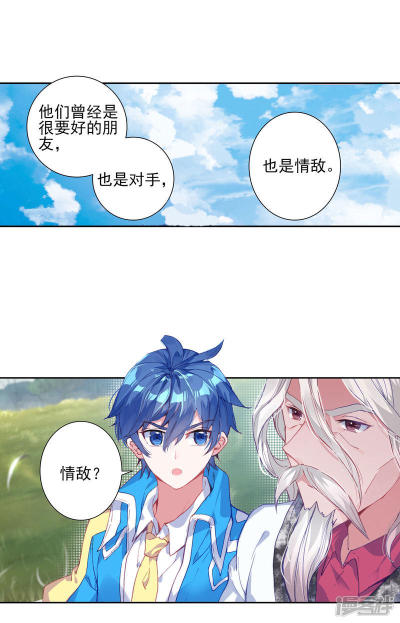 《斗罗大陆2绝世唐门》漫画最新章节第443话 赌约2免费下拉式在线观看章节第【17】张图片