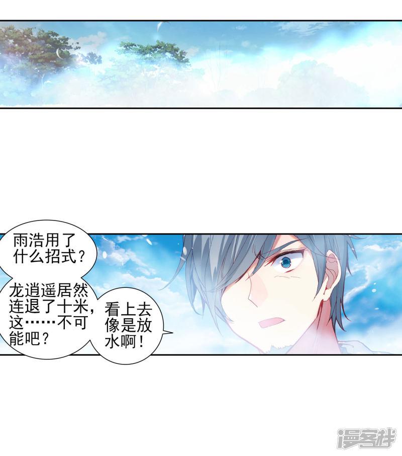 《斗罗大陆2绝世唐门》漫画最新章节第443话 赌约2免费下拉式在线观看章节第【2】张图片