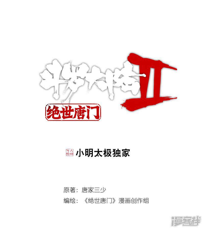 【斗罗大陆2绝世唐门】漫画-（第444话 黑白双圣龙1）章节漫画下拉式图片-1.jpg