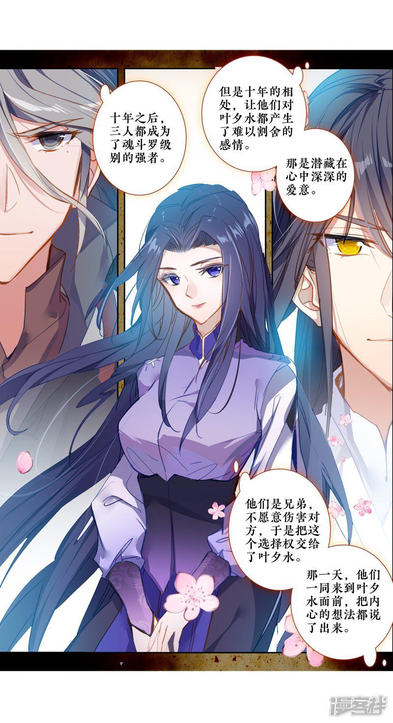 《斗罗大陆2绝世唐门》漫画最新章节第444话 黑白双圣龙1免费下拉式在线观看章节第【7】张图片