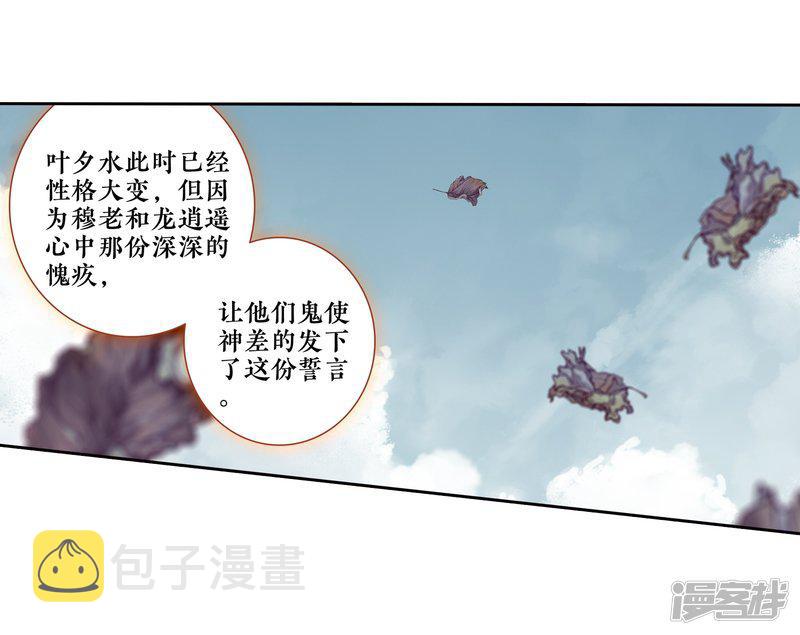 《斗罗大陆2绝世唐门》漫画最新章节第445话 黑白双圣龙2免费下拉式在线观看章节第【11】张图片