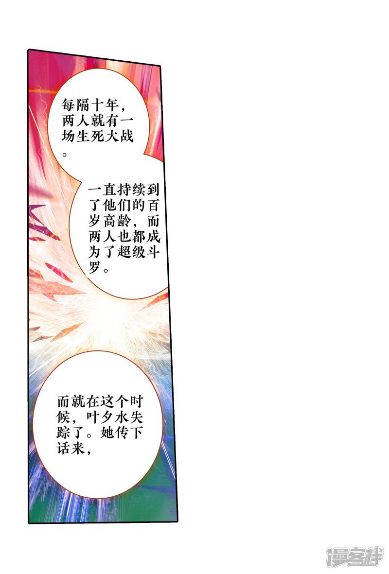 《斗罗大陆2绝世唐门》漫画最新章节第445话 黑白双圣龙2免费下拉式在线观看章节第【12】张图片