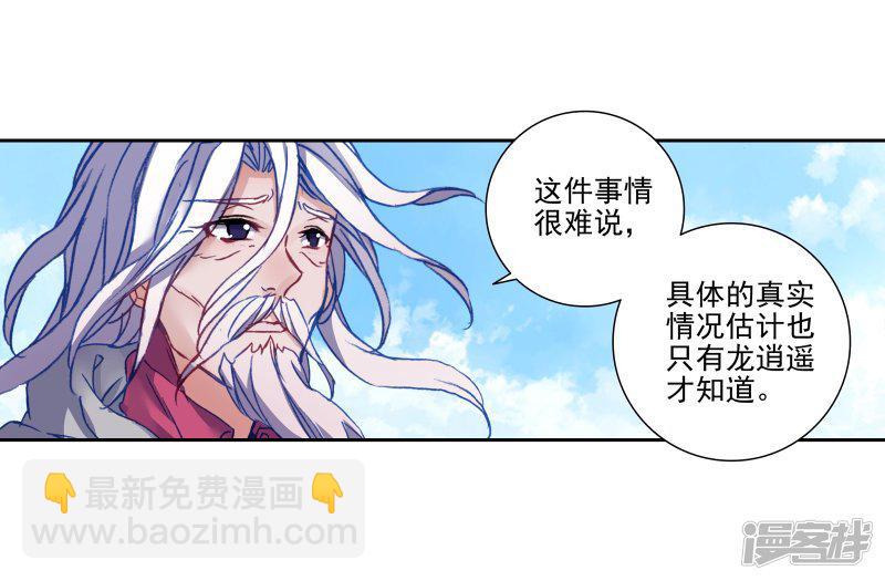 《斗罗大陆2绝世唐门》漫画最新章节第445话 黑白双圣龙2免费下拉式在线观看章节第【17】张图片