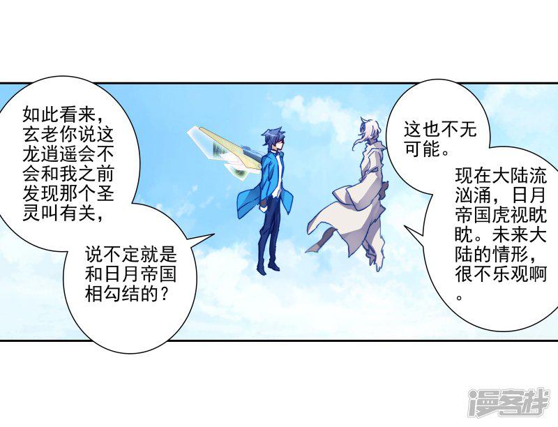 《斗罗大陆2绝世唐门》漫画最新章节第445话 黑白双圣龙2免费下拉式在线观看章节第【18】张图片