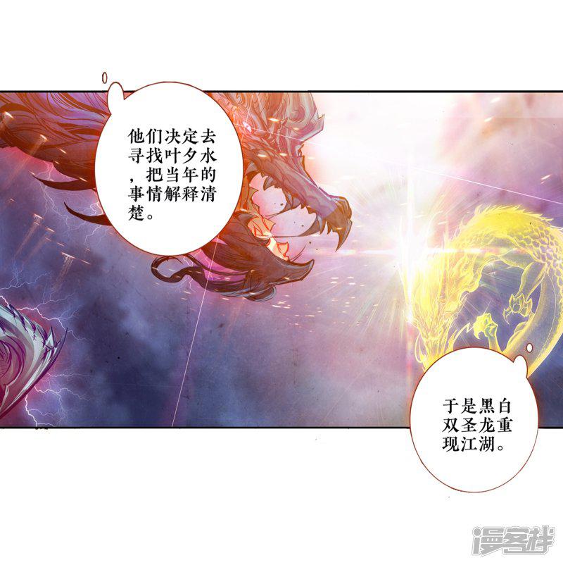 《斗罗大陆2绝世唐门》漫画最新章节第445话 黑白双圣龙2免费下拉式在线观看章节第【2】张图片