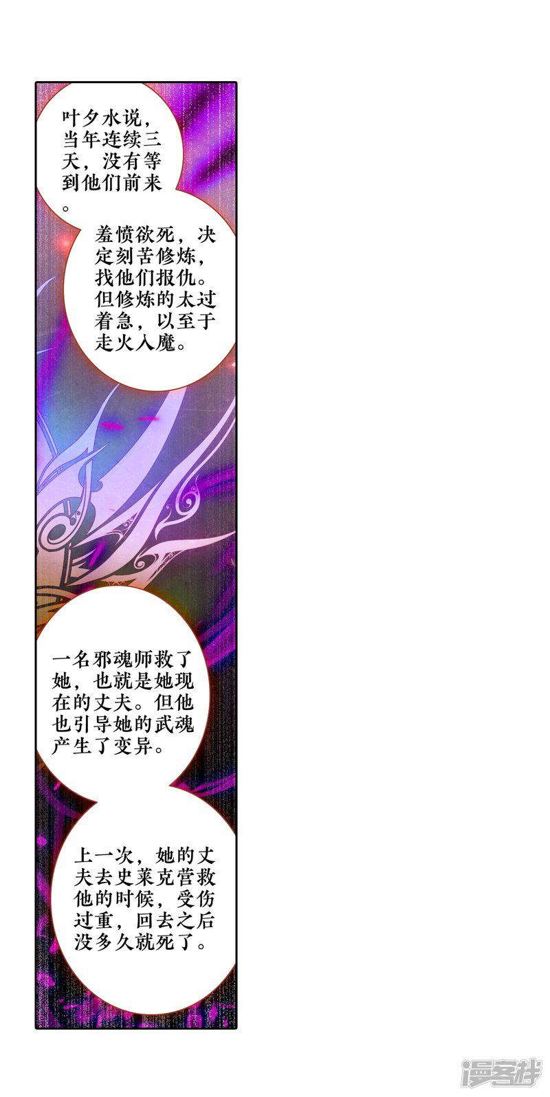 《斗罗大陆2绝世唐门》漫画最新章节第445话 黑白双圣龙2免费下拉式在线观看章节第【8】张图片