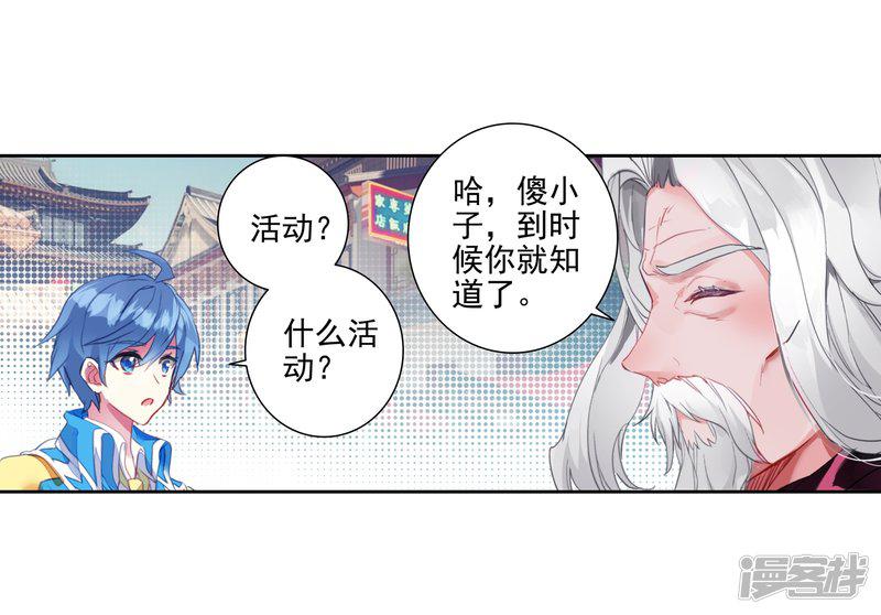 《斗罗大陆2绝世唐门》漫画最新章节第446话 王秋儿1免费下拉式在线观看章节第【6】张图片