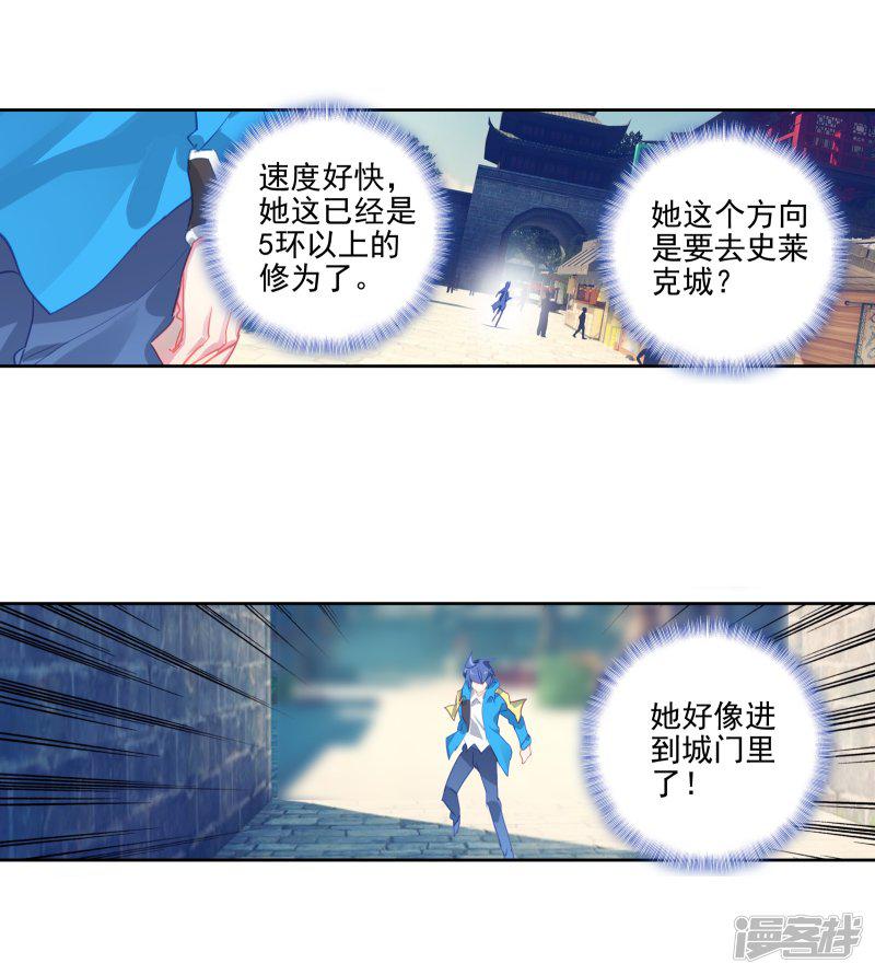 《斗罗大陆2绝世唐门》漫画最新章节第447话 王秋儿2免费下拉式在线观看章节第【13】张图片