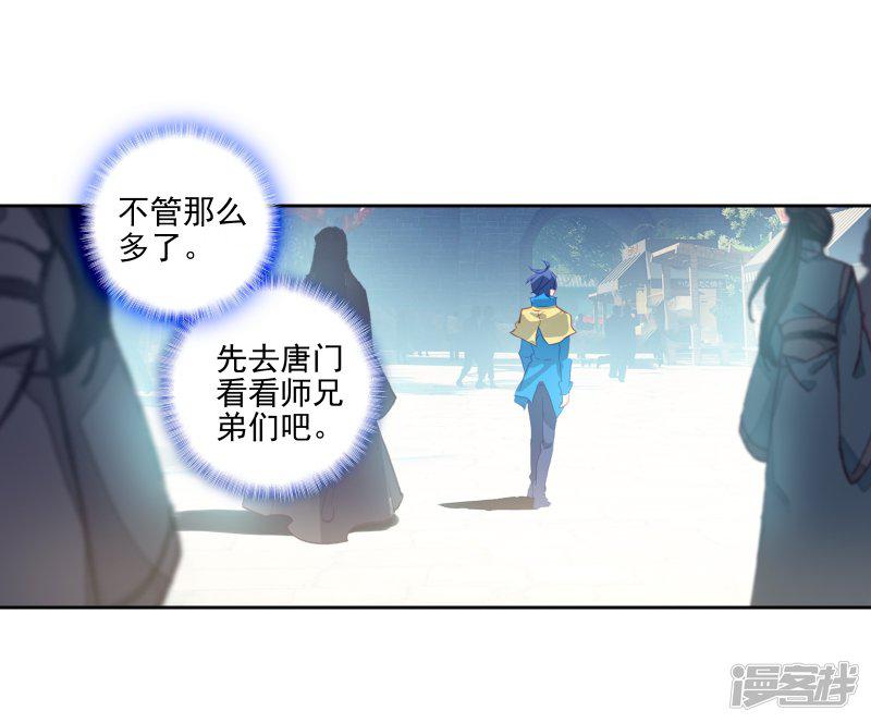 《斗罗大陆2绝世唐门》漫画最新章节第447话 王秋儿2免费下拉式在线观看章节第【17】张图片