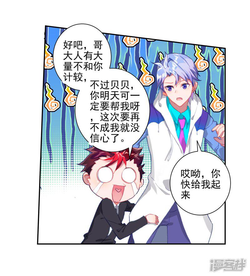 《斗罗大陆2绝世唐门》漫画最新章节第448话 单身之夜1免费下拉式在线观看章节第【23】张图片