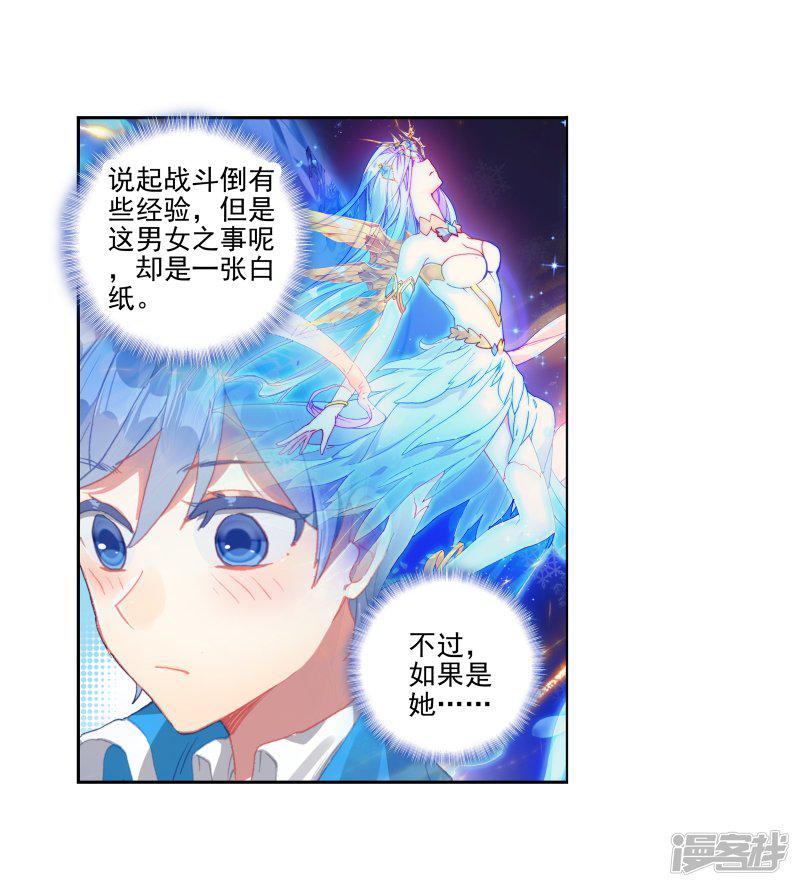 《斗罗大陆2绝世唐门》漫画最新章节第448话 单身之夜1免费下拉式在线观看章节第【30】张图片