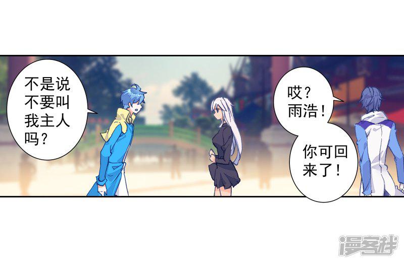 《斗罗大陆2绝世唐门》漫画最新章节第448话 单身之夜1免费下拉式在线观看章节第【4】张图片