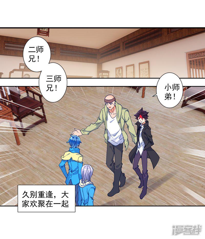 《斗罗大陆2绝世唐门》漫画最新章节第448话 单身之夜1免费下拉式在线观看章节第【6】张图片