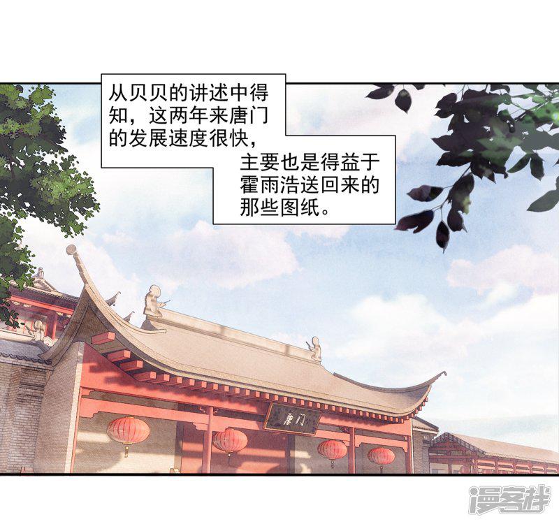 《斗罗大陆2绝世唐门》漫画最新章节第448话 单身之夜1免费下拉式在线观看章节第【7】张图片