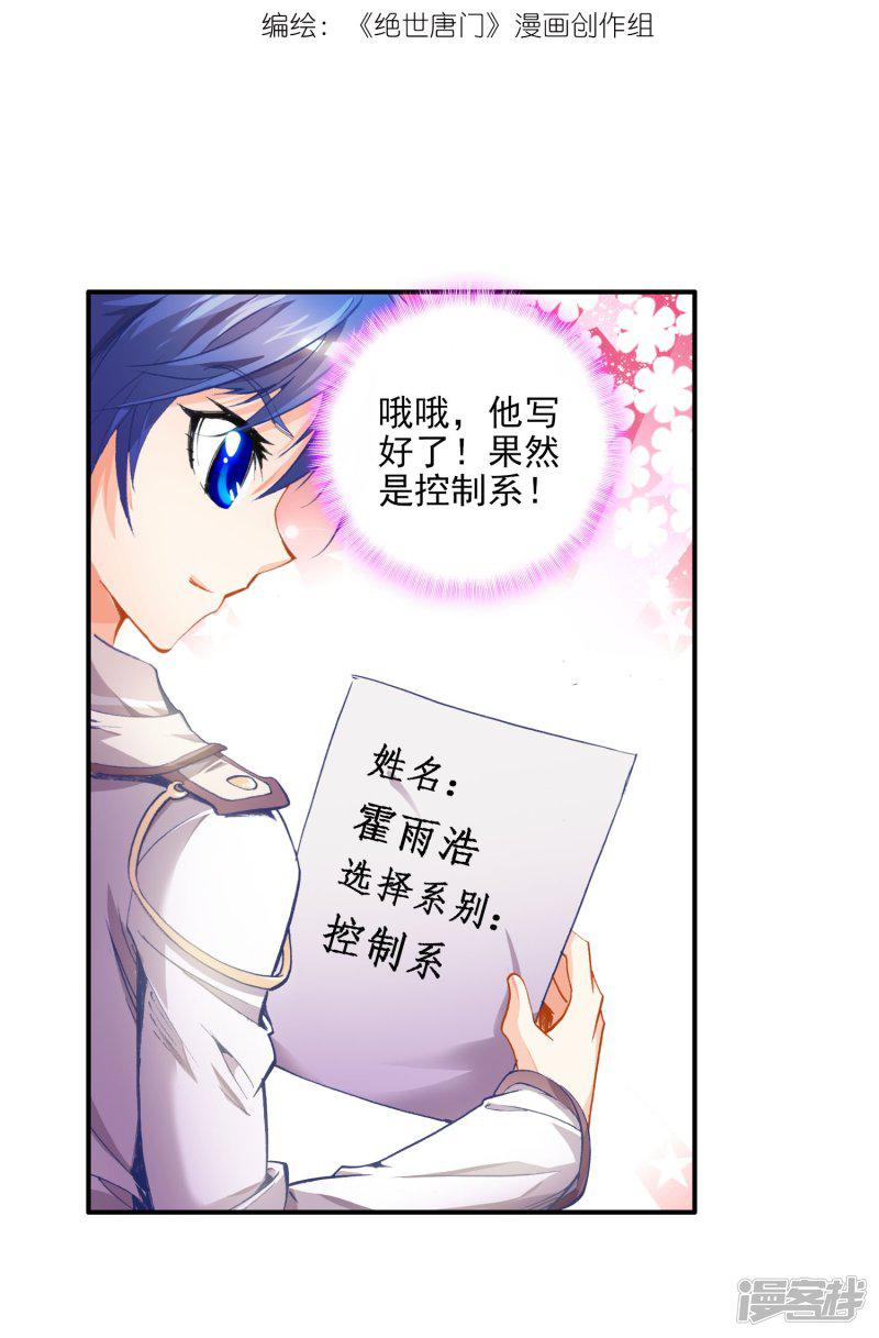 《斗罗大陆2绝世唐门》漫画最新章节第45话 新生考核2免费下拉式在线观看章节第【2】张图片